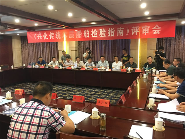 《兴化市传统木质船舶检验指南》评审会在竹泓镇顺利举行