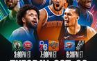 NBA新赛季揭幕战:76人对阵尼克斯&绿军VS活塞&西决重演